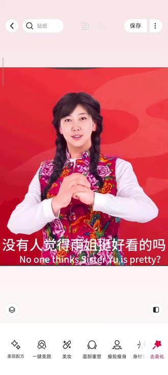 其实雨姐底子很好#p图 #东北雨姐 #有点意思