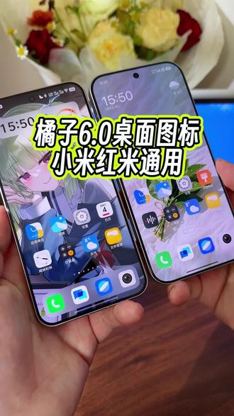 没想到vivo iQOO手机橘子6.0系统上的桌面图标也可以直接在小米,红米的手机上使用了#玩机技巧 #小米第三方主题安装教程 #橘子6.0桌面图标 #橘子主题