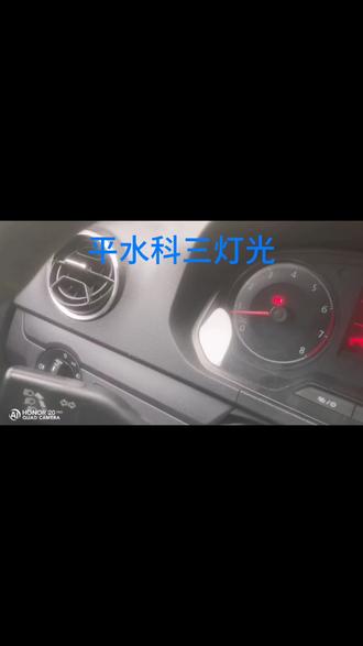 绍兴平水科目三最新灯光模拟视频#考驾照 #驾校学车