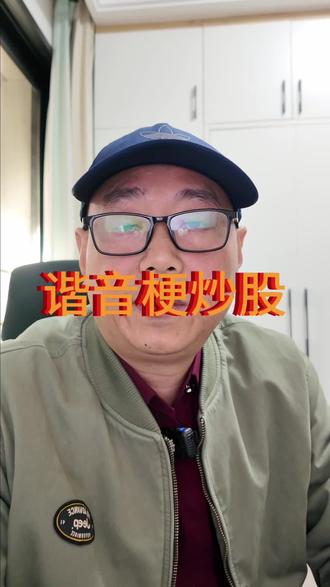 #炒股 #谐音梗炒股 #孚日股份 #A股