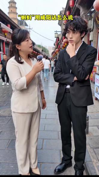 “蝌蚪”用咸阳话怎么说?#咸阳#咸阳床垫#咸阳订制床垫哪家好 #环保棕垫#街头互动采访