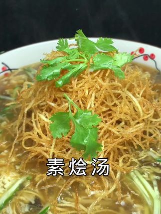 素烩汤做法分享 #家常菜 #抖音美食创作者 #美食制作分享 #好好吃饭#素烩汤