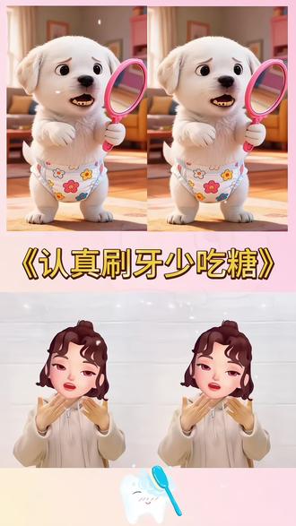 认真刷牙少吃糖#可爱手势舞 #小学生手势舞 #手势舞 #动画 #动漫