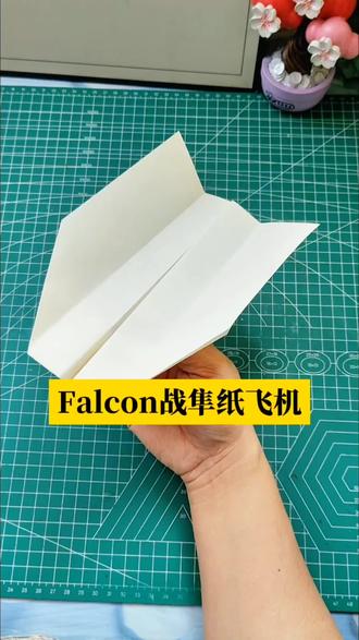 用一张A4纸折Falcon猎鹰号纸飞机,步骤简单详细一学就会#手工diy #纸飞机 #折纸 #悦爱折纸飞机 #折纸飞机