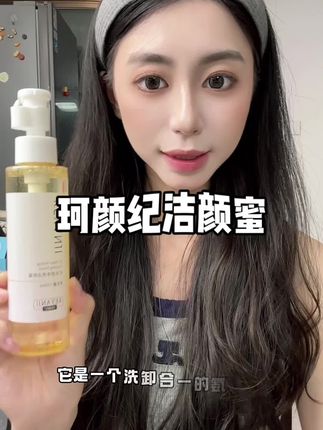 去试试这个珂颜纪的洗卸二合一VC洁颜蜜让洗脸别再那么麻烦#珂颜纪#珂颜纪洁颜蜜 #洗卸二合一洁颜蜜#护肤好物 #女生必备