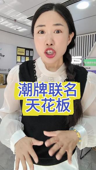 潮牌联名天花板#华硕a豆 #华硕a豆14Air #熊心豆志联盟 #常州卖电脑的敏敏#常州好店推荐