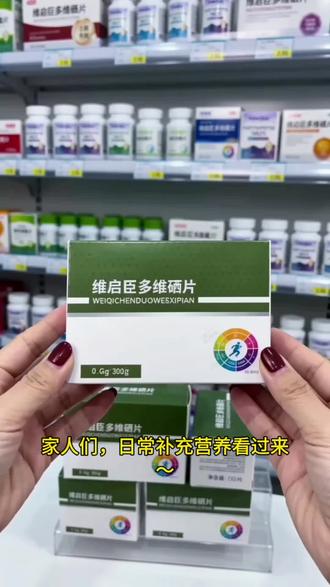 家人们,日常补充营养看过来~
维启臣多维硒片,官方正品,配料干净,科学配比。
每天两粒,给身体贴心养护,放心冲!@