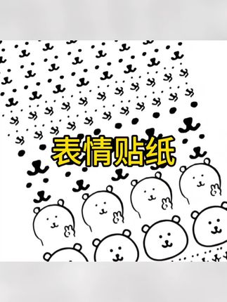 ins自嘲熊转印贴,超萌可爱无痕表情贴,diy咕盒随意贴博主同款贴纸#贴纸#表情贴纸#转印贴纸#自嘲熊转印贴