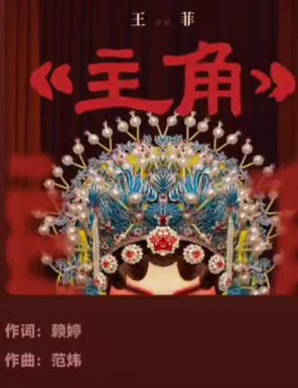一首歌唱尽忆秦娥的一生!作曲好,编曲更绝,间奏里板胡一响,秦腔韵味立马溢 满,这都是何方神仙啊都被张艺谋给挖来咧!秦腔要火起来啦#王菲主角 #秦腔抖起来
