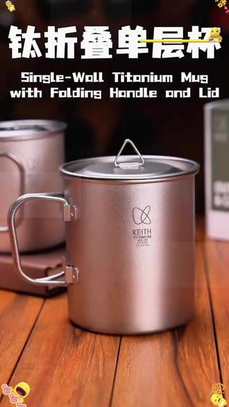 纯钛折叠杯 KEITH铠斯钛杯纯钛水杯折叠柄茶杯办公杯便携户外野营露营纯钛杯#纯钛水杯 #便携水杯 #户外用品 #办公水杯 #折叠杯