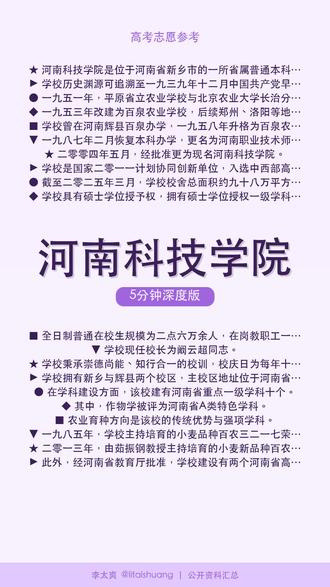 河南科技学院:高性价比好大学推荐,真实录取全貌概览 🎓河南科技学院5分钟精讲。
河南科技学院新科学院已转设为独立设置的民办本科高校新乡工程学院。该校位于河南省新乡市,由新乡市新投实业有限公司举办,前身为2003年创办的河南科技学院新科学院,2021年经教育部批准转设并更为现名。
📺 快速版见主页 #河南科技学院 #硬核理工 #工程之路 #高三加油 #择校指南