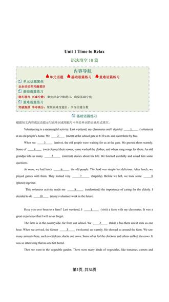 2026年八年级英语下册人教版语法填空习题含答案共34页
#八年级 #八年级英语 #八年级下册