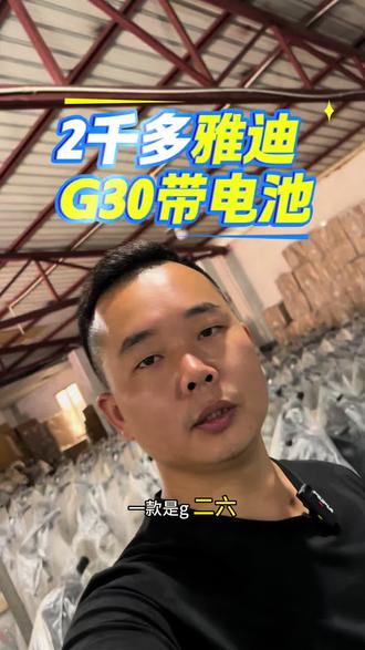 雅迪2千多带60公里电池雅迪G30 G26#电动车 #电动车全系车型 #全新高端电动车 #附近电动车 #公明雅迪