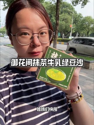 热到冒火的天来一碗御花间抹茶牛乳绿豆沙,简直不要太爽!#糖水 #绿豆沙 #广东甜品