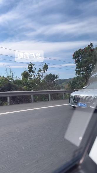 #偶遇马总 车牌99999