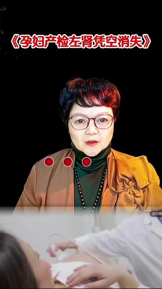 孕妇产检左肾凭空消失#社会百态#万万没想到#人生感悟#人间清醒#内容过于真实@DOαu十小助手