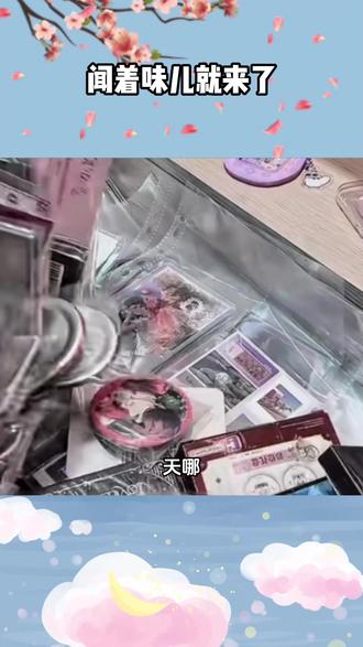 闻着味儿就来了 #闲鱼 #二次元 #吃谷人 #万万没想到