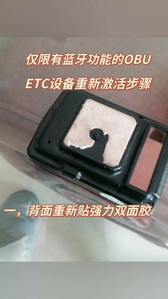 etc如何拆卸 #注销etc