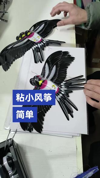 粘小风筝,#粘小风筝#风筝手工