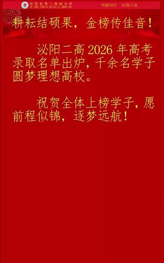 梦想起航,金榜题名,大二高杠杠滴#二高#2026录取喜报 #高考录取榜 #梦想启航金榜题名 #录取名单