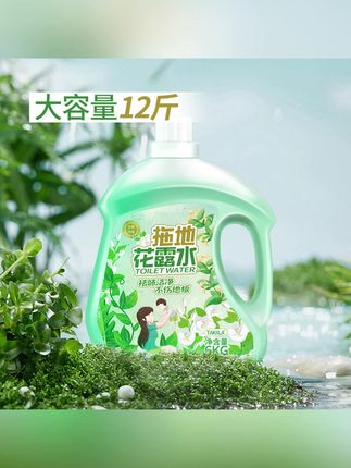 #郝邵文 推荐 【足足12斤装】拖地花露水 地板清洁液持久留香清香型#拖地花露水 #地板清洁液 #拖地清洁液 #家用清洁液