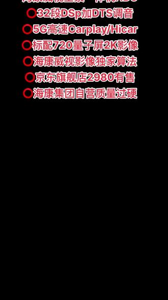 #丰田致炫升级
海康威视全景一体机HD3
⭕️32段DSp加DTS调音
⭕️5G高速Carplay/Hicar
⭕️标配720量子屏2K影像
⭕️海康威视影像独家算法
⭕️京东旗舰店2980有售
⭕️海康集团自营质量过硬