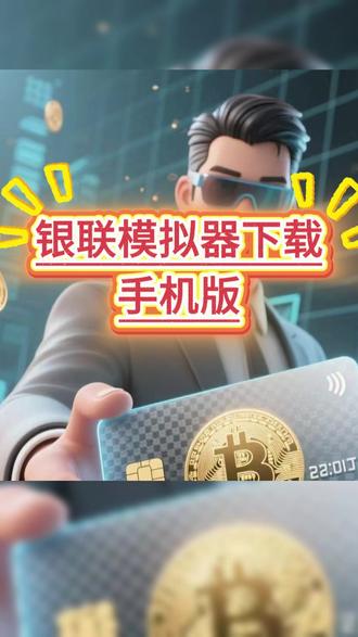 银联模拟器下载手机版 #银联模拟器下载手机版 #银联模拟器下载正版入口 #银联模拟器安卓下载 #银联模拟器官方下载 #银联模拟器手机版从哪下 银联模拟器下载 银联模拟器怎么下载华为 银联模拟器免费下载入口 银联模拟器立即玩入口 银联模拟器手机版下载教程 银联模拟器官服在哪下载 银联模拟器怎么下载手机版 银联模拟器苹果ios下载 银联模拟器在哪里下载 银联模拟器官方下载渠道 银联模拟器官方正版下载 银联模拟器手游下载 银联模拟器下载方法 银联模拟器手机版怎么下 银联模拟器下载手机版 银联模拟器下载抖音版 银联模拟器怎么下 银联模拟器免费下载 银联模拟器正版安卓 银联模拟器手游下载入口 银联模拟器怎么下载手机 银联模拟器安卓如何下载 银联模拟器正版下载 银联模拟器手机版在哪下载 银联模拟器官服下载 银联模拟器手机怎么下 银联模拟器怎么下载 银联模拟器下载安装 银联模拟器下载入口 银联模拟器免费下载安装 银联模拟器抖音下载入口 银联模拟器安卓版在哪里下 银联模拟器在哪下载 银联模拟器官方正版下载在哪 银联模拟器怎么下载 银联模拟器怎么下载ios 银联模拟器手机版怎么下载 银联模拟器安卓在哪下 银联模拟器下载正版 银联模拟器抖音版下载 银联模拟器官方版下载 银联模拟器下载教程 银联模拟器手机怎么下载 银联模拟器手机版在哪下 银联模拟器官服怎么下载 银联模拟器在哪下 银联模拟器免费玩入口