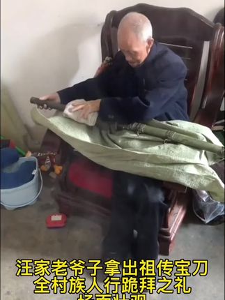 #汪氏家族#民间习俗