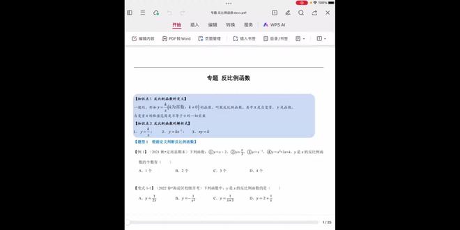 rainbow 九年级数学11.29 16点-粗剪#数学 #初中数学