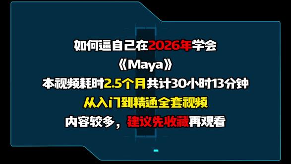 Maya新手教程丨第四集:元素编辑和选择方式! ! 将持续更新3D建模教学视频,欢迎关注!#3d建模 #建模教程 #Maya #Maya教程