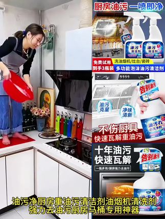 油污净厨房重油污清洁剂油烟机清洗剂强力去油污厨房马桶专用神器#好物推荐🔥 #家居清洁 #去污神器 #强烈推荐 #生活必备