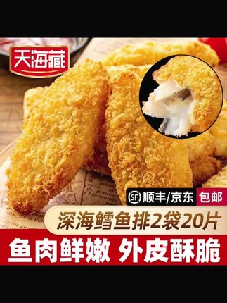 【20片】天海藏深海鳕鱼排 外酥里 嫩去骨去刺速食儿童早餐香煎鱼肉#美食分享