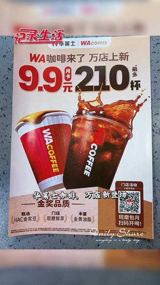 #9.9咖啡月卡安排