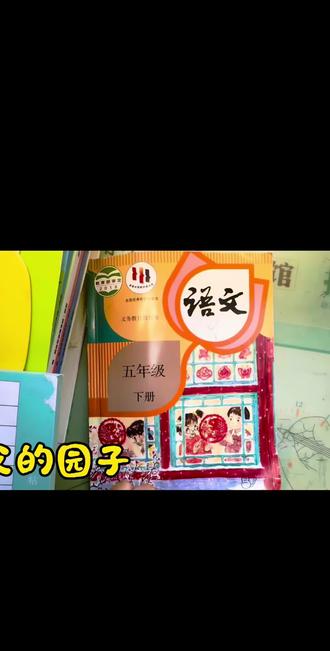 五下语文预习第二课《祖父的园子》✌️#预习课本 #语文学习方法 #小学语文