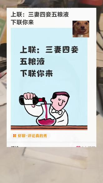 求下联:#搞笑 #自古评论区出人才 #搞笑神评论,看一遍笑一遍!