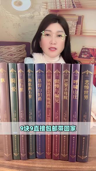 清仓福利好价,错过真的太可惜了#世界十大名著全10册 #十大名著 #名著阅读 #文学品读 #文学经典