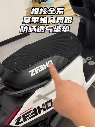 极核所有车型的夏季透气网眼坐垫来了,就连新款的AE7它都有!特别特别舒服的透气坐垫!#极核 #极核ae4 #极核ae5