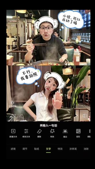 先拍后吃 干饭拍照姿势合拍教程 圆头小呆特效 昨天视频有问题,今天重新发#吃饭哪有不拍照的 #饭搭子 #醒图焚决的神 #醒门永存 #人类对醒图的开发不足百分之一