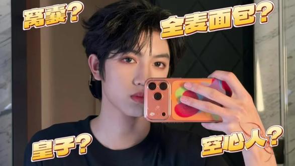 #张桂源 窝囊 皇子 全麦面包 空心人 哪个是我?@抖音创作小助手 #流量扶持