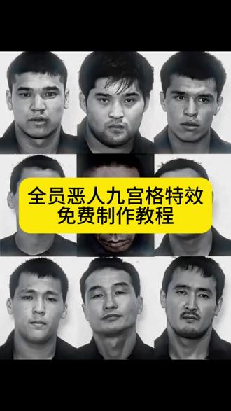 你们要的全员恶人九宫格特效免费制作教程来了
全员恶人九宫格特效教程
全员恶人ai
全员恶人特效教程
全员恶人图片
全员恶人九宫格特效模版
全员恶人九宫格特效拍同款
全员恶人九宫格特效怎么拍
黑色人生九宫格特效
黑色人生九宫格制作教程
恶人九宫格拍同款
黑色人生全员恶人
黑色人生九宫格怎么拍
腕豪真人版
悍匪九宫格特效制作教程
悍匪九宫格特效特效
#剪映 #全员恶人九宫格特效 #全员恶人 #悍匪九宫格 #九宫格还可以这么玩