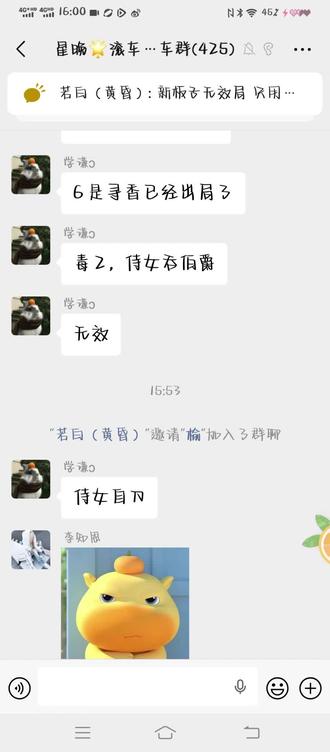 添加群主,邀请入群刷车。