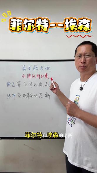 德乙升降级附加赛:菲尔特vs埃森#足球 #德乙 #升降级 #菲尔特#埃森