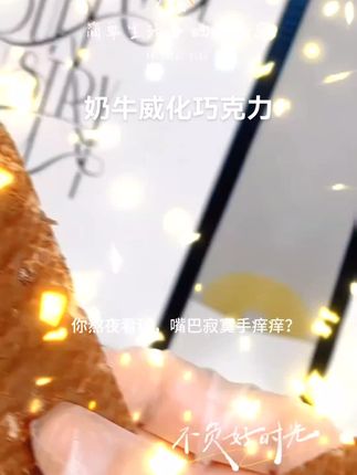 你熬夜看球,嘴巴寂寞手痒痒?别再啃手指了!试试我追赛必备的俄罗斯原装进口涅夫斯基牌大奶牛威化巧克力,咔滋一口,三层牛奶巧克力裹着松软威化,奶香浓郁到像喝了一口热鲜奶!上周看欧冠,我和朋友一包秒光,根本停不下来。独立小包装,随身带超方便,办公室、通勤路上随手来一块,幸福感直接拉满。老铁们,这味道,真的会上头! 抢购链接: https://wxaurl.cn/lfUGdvYpfJt#每日分享 #美食 #太好吃了 #好物推荐🔥
