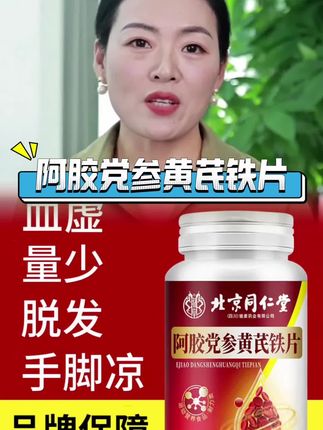#阿胶 #党参 #黄芪 #厂家直发品质保证 #自用好物分享