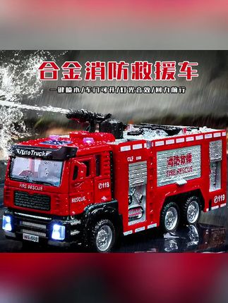合金消防车玩具可喷水洒水车儿童云梯车消防员玩具车模型男孩耐摔66#玩具车 #儿童玩具 #消防车玩具 #送给孩子好玩的礼物 #消防车