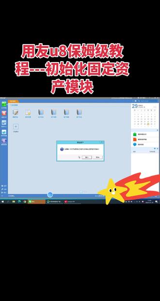 #用友U8保姆级教程-初始化固定资产模块
需要的小伙伴可以跟着练习起来