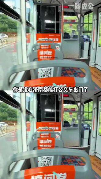 济南你还是太先进了 公交车都可以在手机上网约了! #济南 #济南公交 #网约公交车 #济南西站