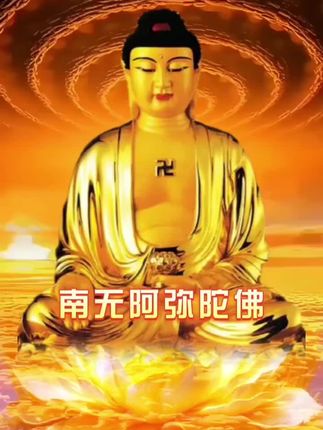 #愿众生平安吉祥 #无病无灾 ,离苦得乐#南无阿弥陀佛