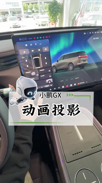 大家学会了吗#小鹏汽车#新能源汽车#小鹏GX