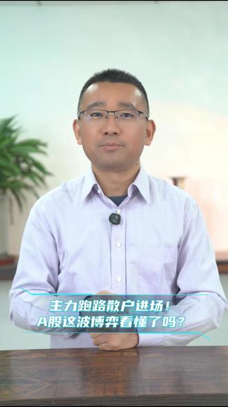 主力资金出逃,明天怎么搞? #股民 #股市